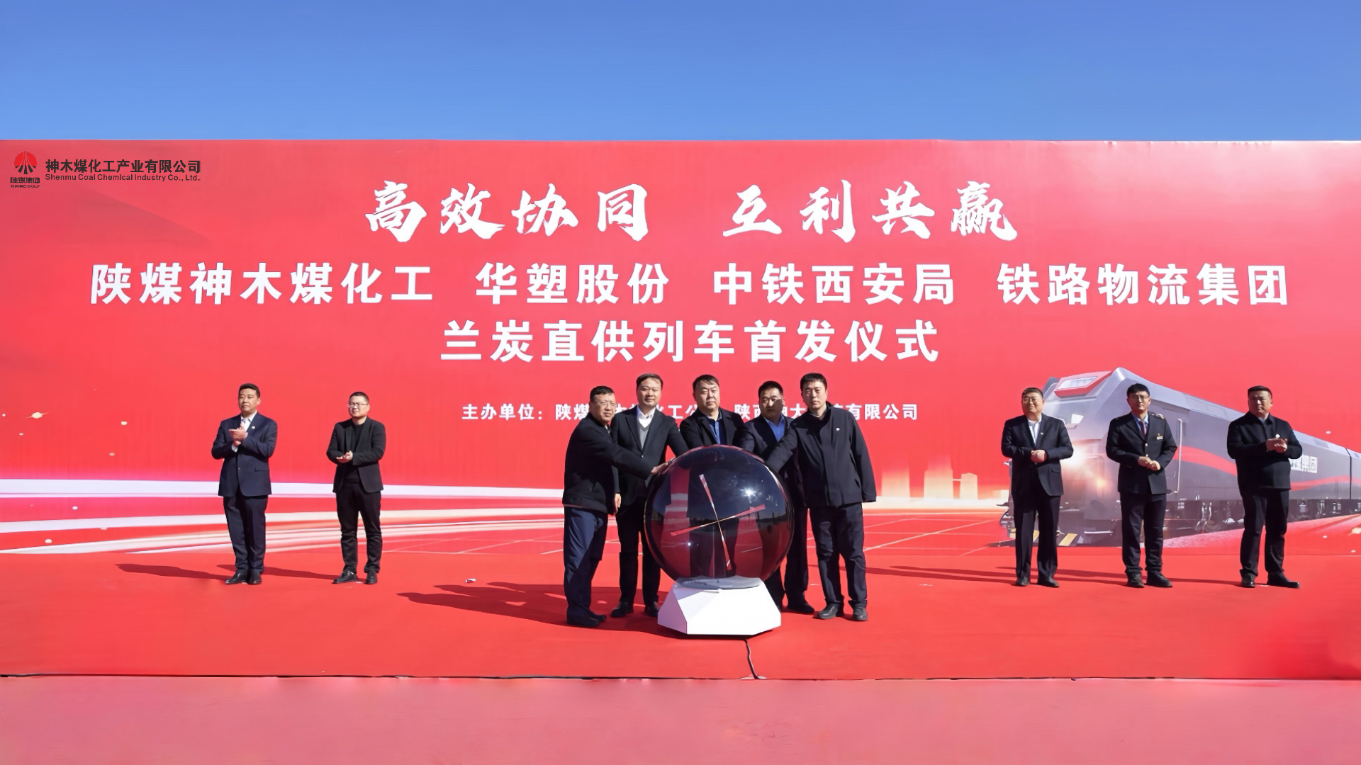 161755305628122776.jpg 2月22日“陜煤蘭炭”直通安徽華塑首趟列車順利發(fā)車 (2).jpg